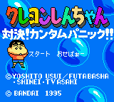 Crayon Shin-chan: Taiketsu! Quantum Panic box art for Sega Game Gear